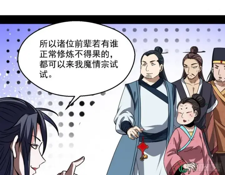 《我为邪帝》魔情宗的尊严图69
