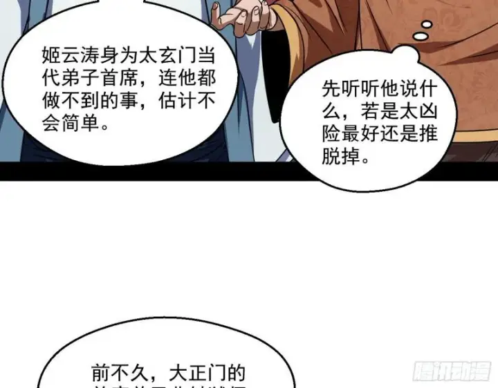 《我为邪帝》魔情宗的尊严图7