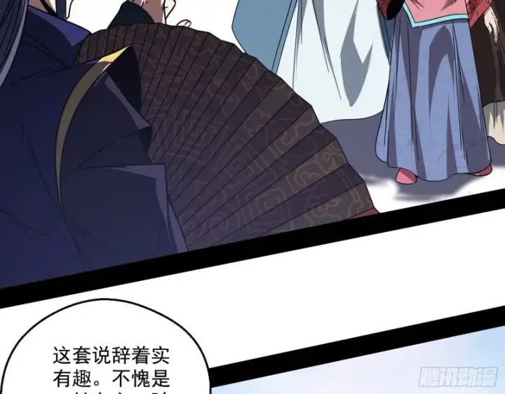 《我为邪帝》魔情宗的尊严图70