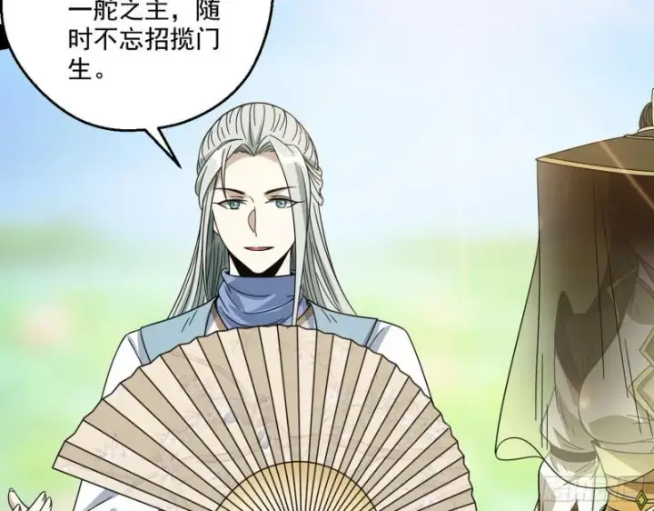 《我为邪帝》魔情宗的尊严图71