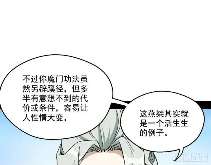 《我为邪帝》魔情宗的尊严图73