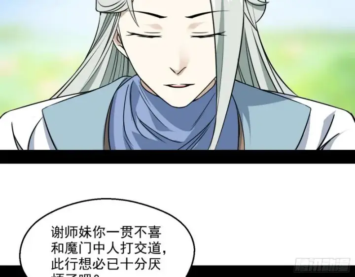 《我为邪帝》魔情宗的尊严图74