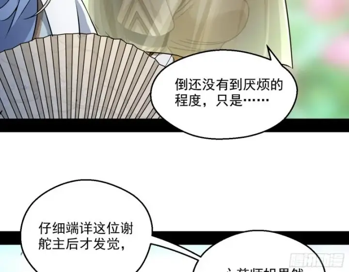 《我为邪帝》魔情宗的尊严图76