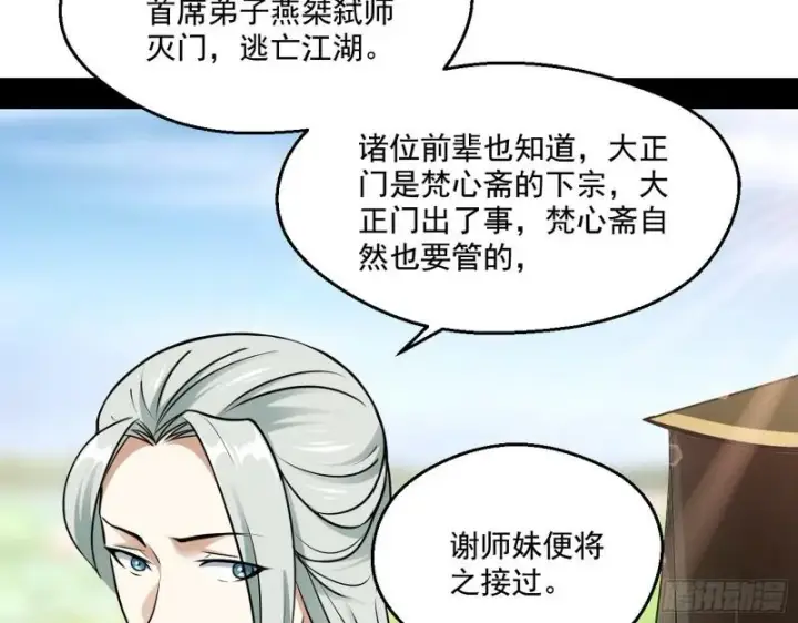 《我为邪帝》魔情宗的尊严图8