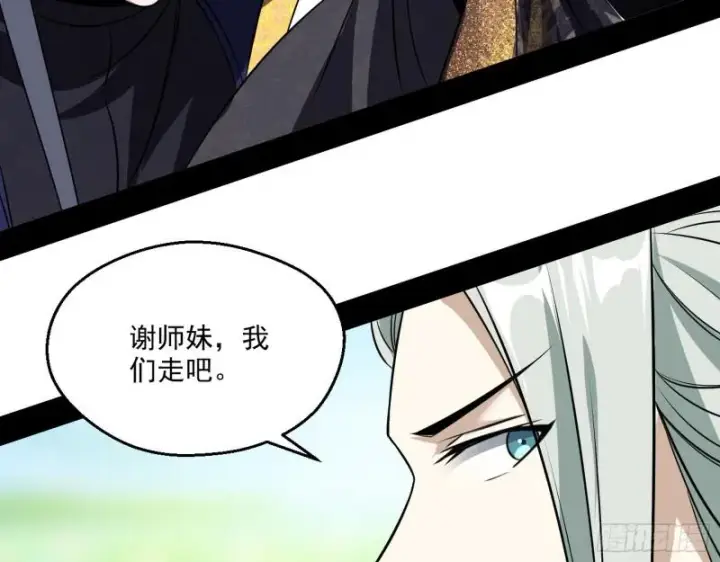 《我为邪帝》魔情宗的尊严图80
