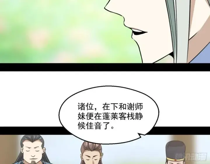 《我为邪帝》魔情宗的尊严图81