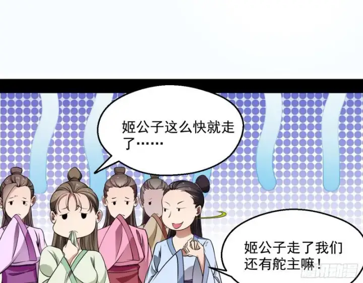 《我为邪帝》魔情宗的尊严图85