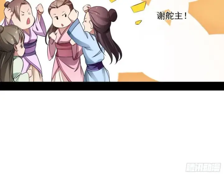 《我为邪帝》魔情宗的尊严图88