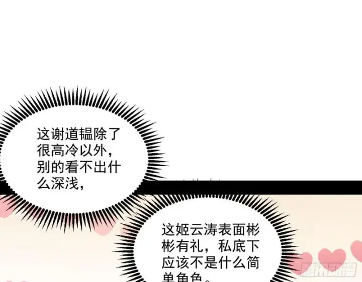 《我为邪帝》魔情宗的尊严图89