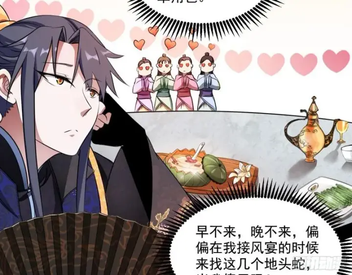 《我为邪帝》魔情宗的尊严图90
