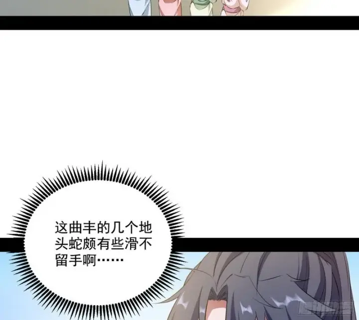 《我为邪帝》魔情宗的尊严图95