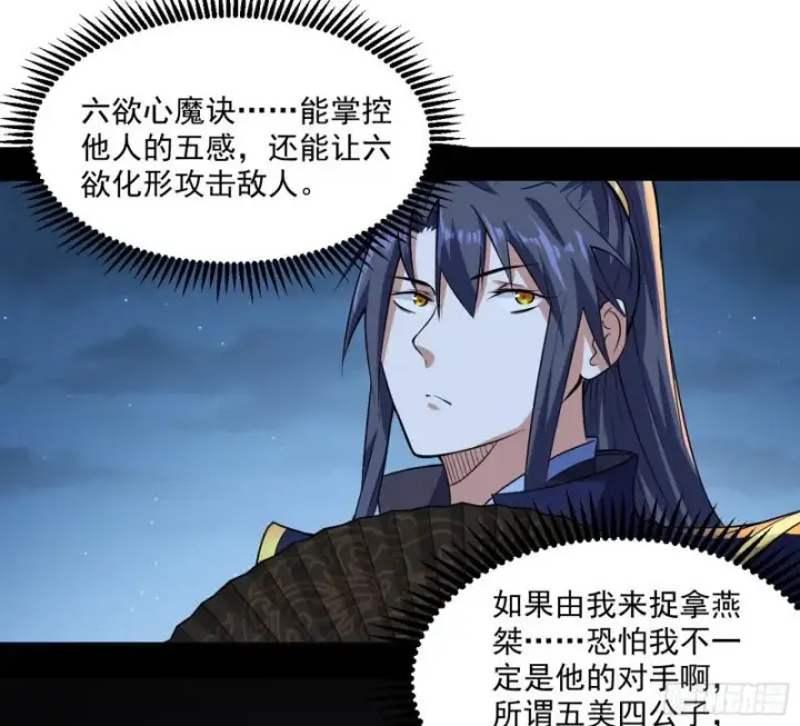 《我为邪帝》六欲心魔诀图106