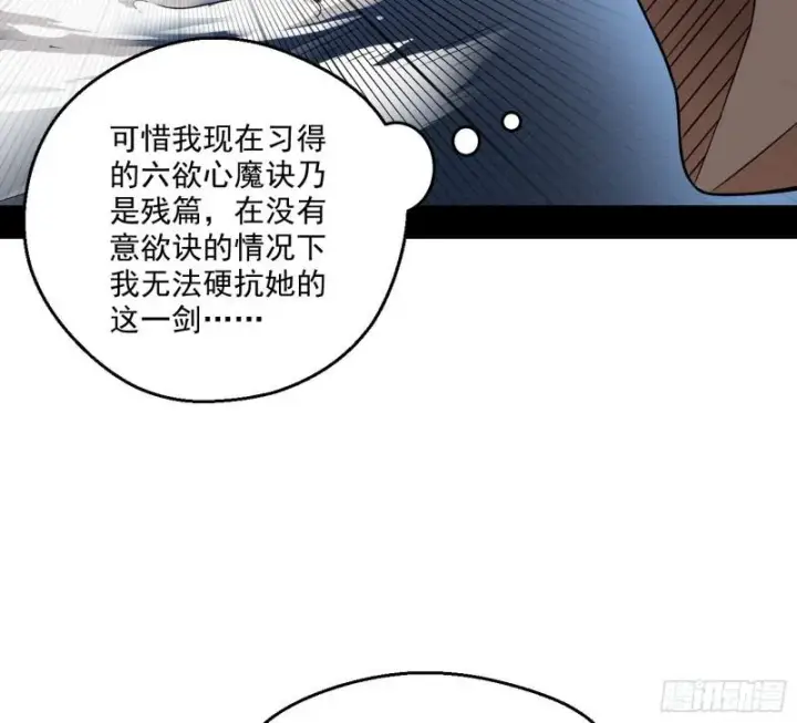 《我为邪帝》六欲心魔诀图112