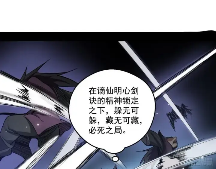 《我为邪帝》六欲心魔诀图115