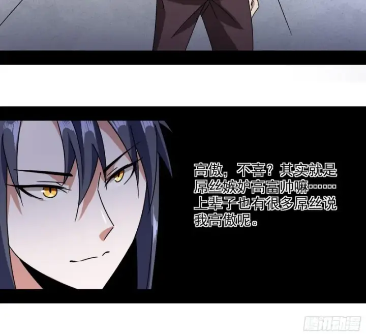 《我为邪帝》六欲心魔诀图12