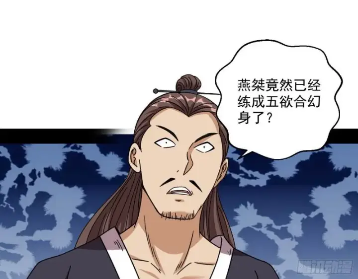 《我为邪帝》六欲心魔诀图125