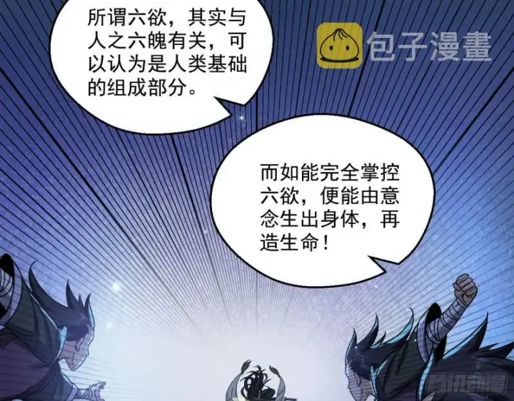 《我为邪帝》六欲心魔诀图127