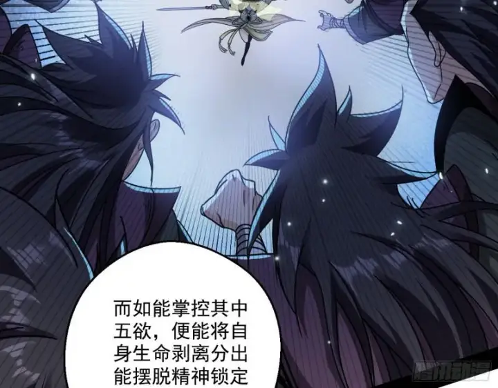 《我为邪帝》六欲心魔诀图128