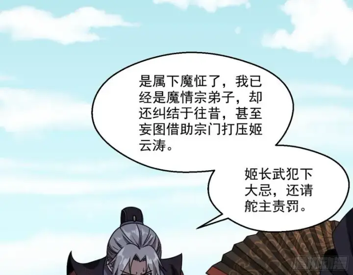 《我为邪帝》六欲心魔诀图13