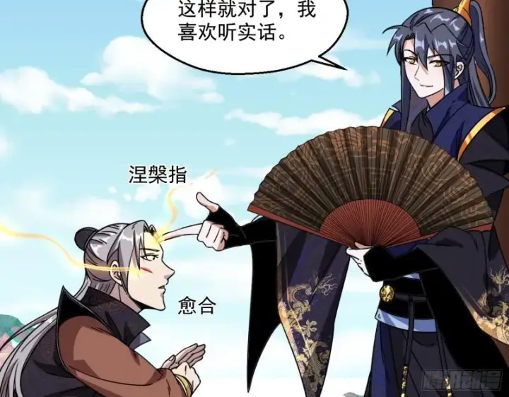 《我为邪帝》六欲心魔诀图16
