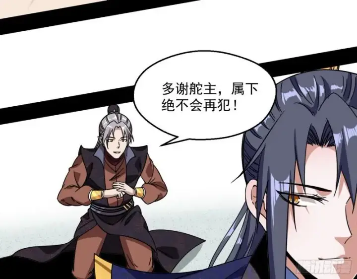 《我为邪帝》六欲心魔诀图19