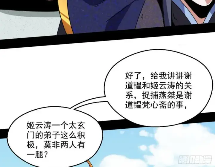 《我为邪帝》六欲心魔诀图20