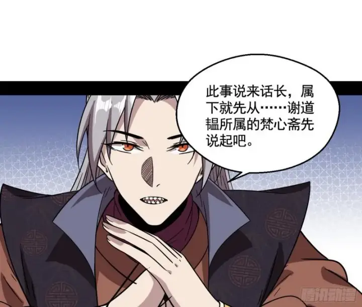 《我为邪帝》六欲心魔诀图23