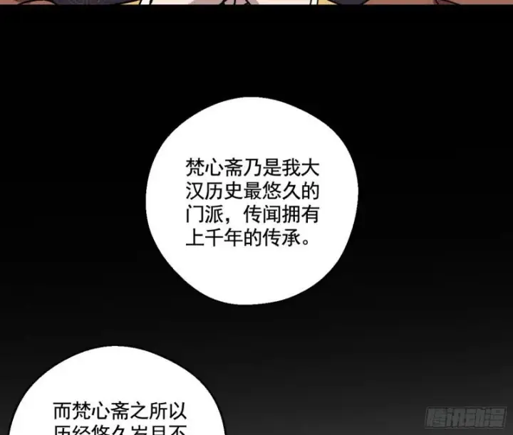 《我为邪帝》六欲心魔诀图24