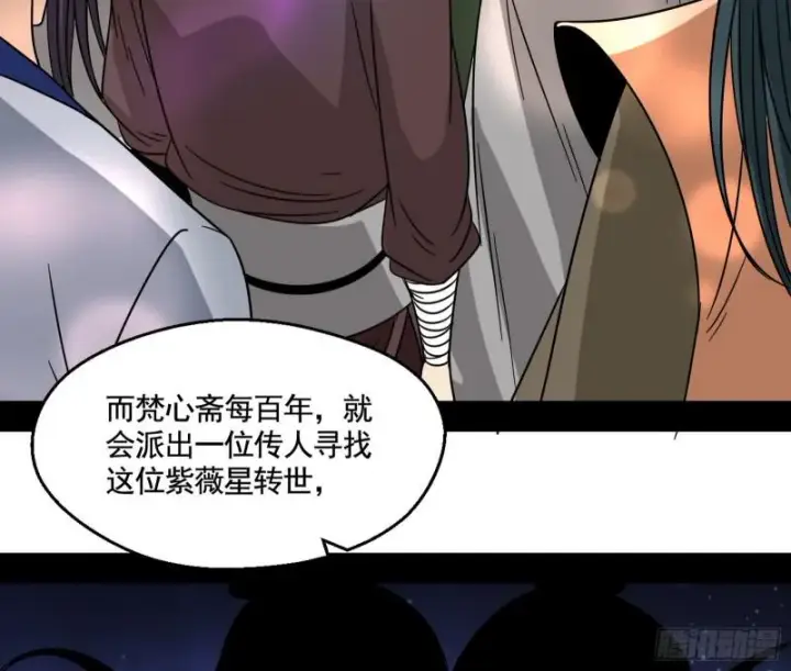 《我为邪帝》六欲心魔诀图29