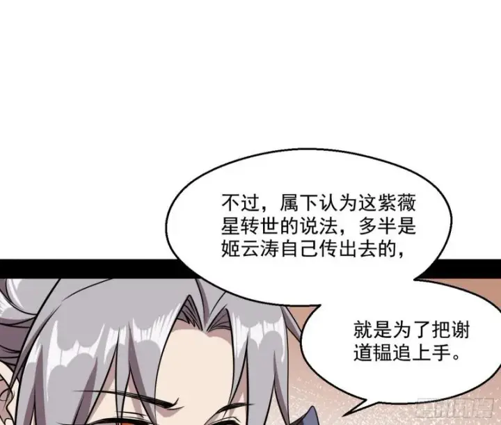 《我为邪帝》六欲心魔诀图33
