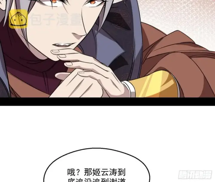《我为邪帝》六欲心魔诀图34