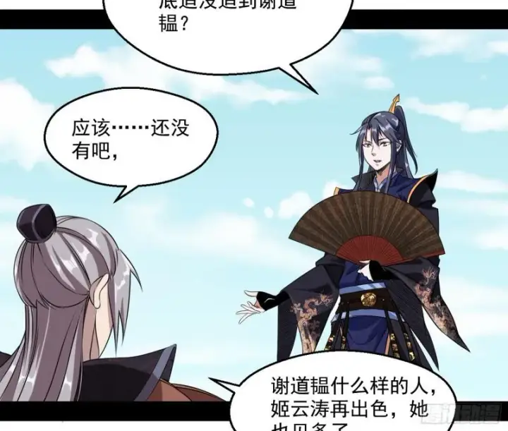 《我为邪帝》六欲心魔诀图35