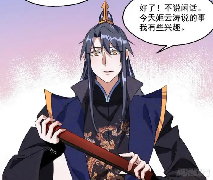 《我为邪帝》六欲心魔诀图37