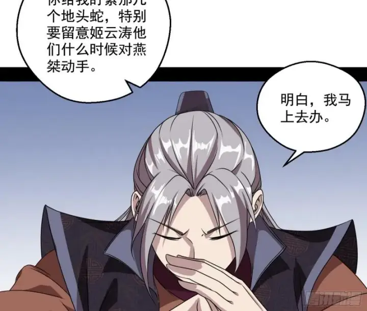 《我为邪帝》六欲心魔诀图39