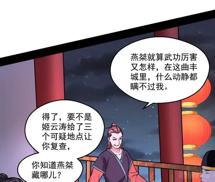 《我为邪帝》六欲心魔诀图46