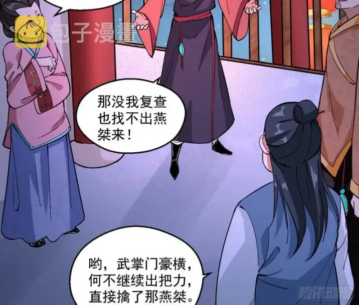 《我为邪帝》六欲心魔诀图47