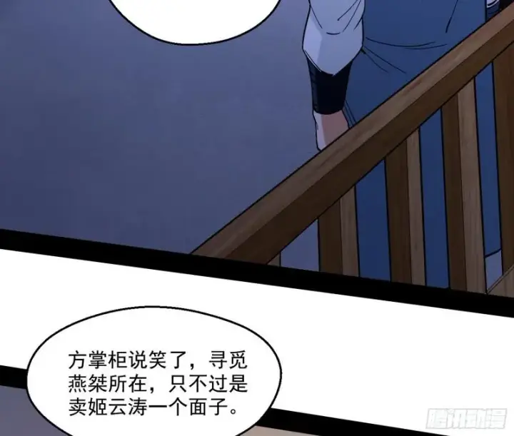 《我为邪帝》六欲心魔诀图48