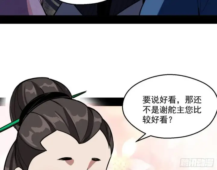 《我为邪帝》六欲心魔诀图60