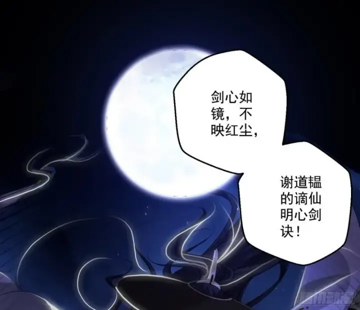 《我为邪帝》六欲心魔诀图83