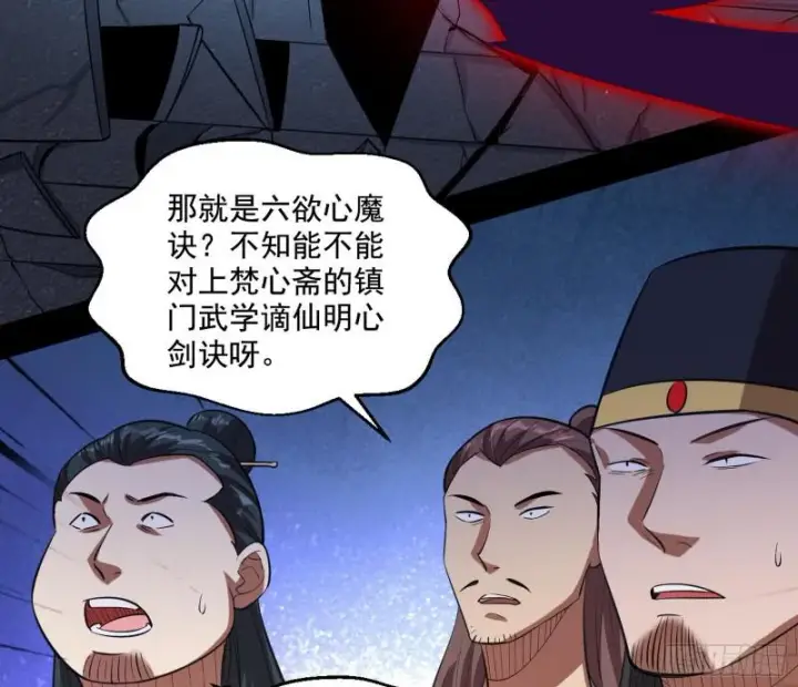 《我为邪帝》六欲心魔诀图88