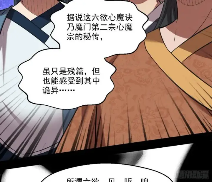 《我为邪帝》六欲心魔诀图89