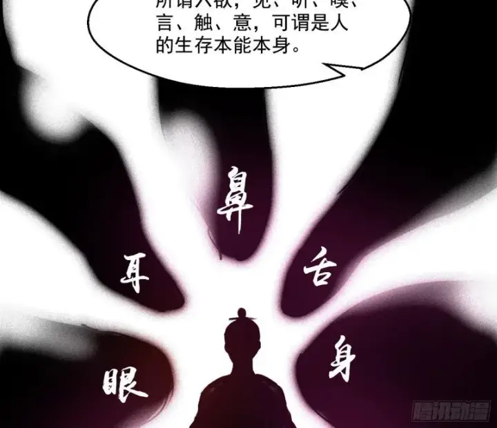 《我为邪帝》六欲心魔诀图90
