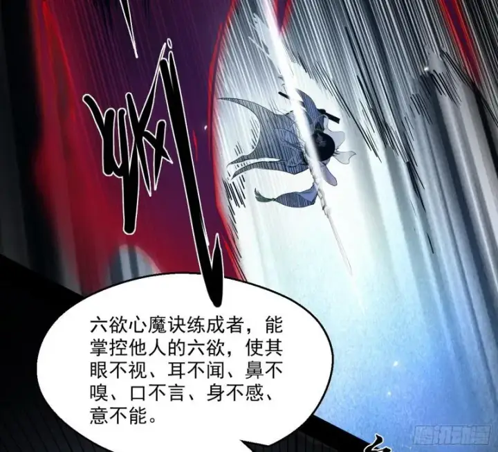 《我为邪帝》六欲心魔诀图96