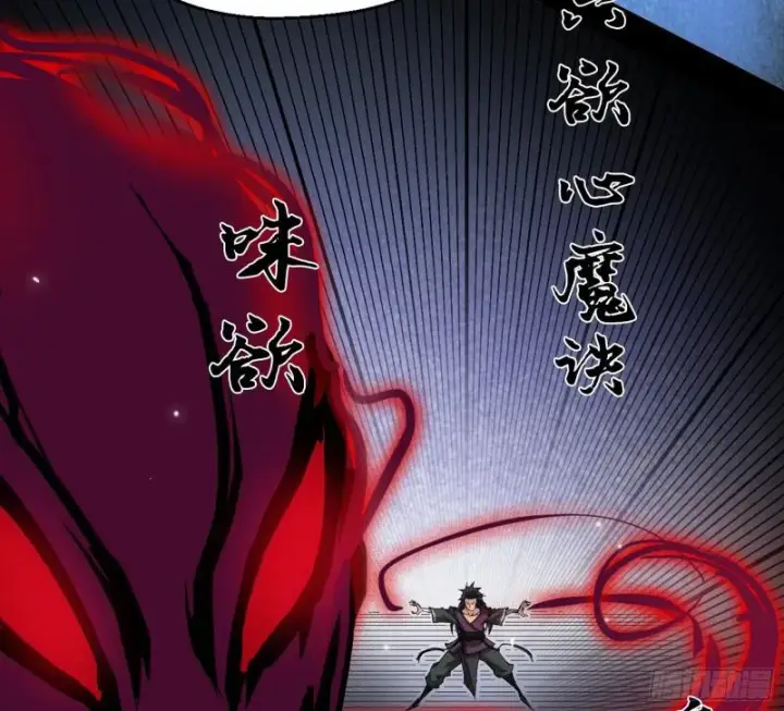 《我为邪帝》六欲心魔诀图97