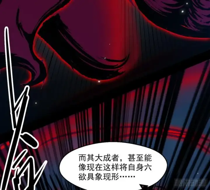 《我为邪帝》六欲心魔诀图99