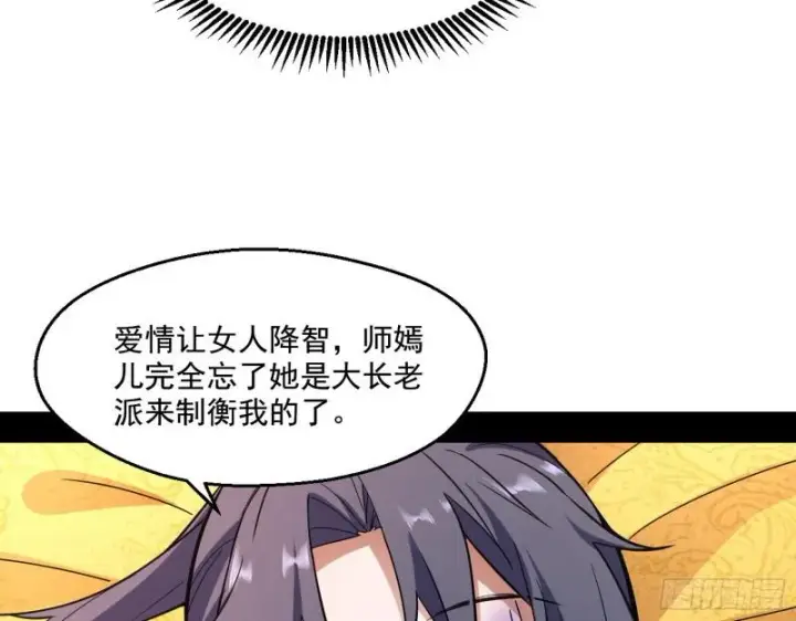 《我为邪帝》中天紫薇真诀图101