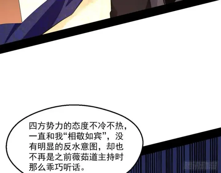 《我为邪帝》中天紫薇真诀图105