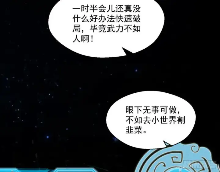 《我为邪帝》中天紫薇真诀图112