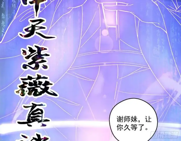 《我为邪帝》中天紫薇真诀图21