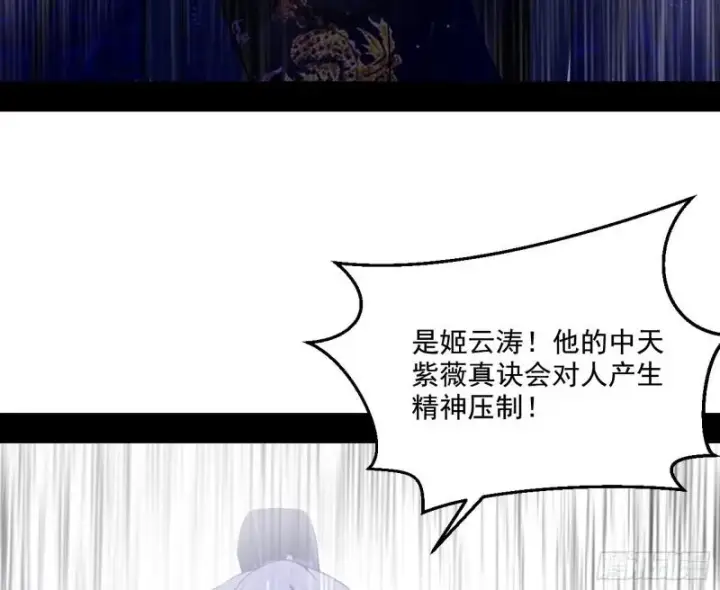 《我为邪帝》中天紫薇真诀图28